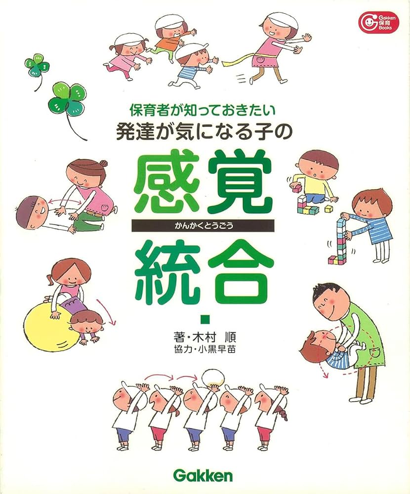 子どもの発達と感覚統合 子どもの発達と感覚統合 | A.Jean Ayres, 宮前 珠子 |本 | 通販